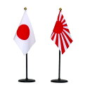 TOSPA ミニ日本国旗 旭日旗 2本セット サイズ10×15cm ポール 1本スタンドセット 日本製