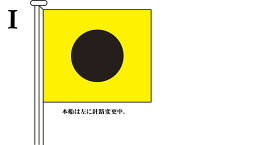 TOSPA 国際信号旗 文字旗 Alphabetical Flags【I】[ヨット用：30×39cm 木綿]