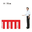 TOSPA 紅白幕いらっしゃいませ文字入り H70cm×W360cm 2間 ポリエステルポンジ製 日本製