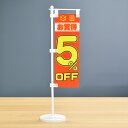 TOSPA 卓上ミニのぼり旗セット「5%OFF 本日お買得」 旗サイズ7×21cm ポールとスタンド部材付き