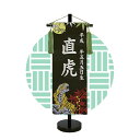 TOSPA 名前旗 刺繍 月と虎 飾台付 五月人形 男の子 端午の節句 初節句 小サイズ 間口18×奥行10×高さ45cm