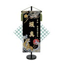 TOSPA 名前旗 刺繍 龍虎暁 飾台付 五月人形 男の子 端午の節句 初節句 大サイズ 間口25×奥行13×高さ65cm