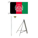 TOSPA アフガニスタン 国旗 スタンドセット 90×135cm国旗 3mポール 金色扁平玉 新型フロアスタンドのセット 世界の国旗シリーズ