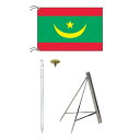 TOSPA モーリタニア 国旗 スタンドセット 90×135cm国旗 3mポール 金色扁平玉 新型フロアスタンドのセット 世界の国旗シリーズ