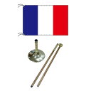 TOSPA 高級直立型スタンド 国旗セット フランス国旗 トリコロール 90×135cm テトロン製