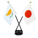 TOSPA キプロス×日本 国旗 ミニフラッグ 2本立てクロスセット 旗サイズ10.5×15.7cm テトロンスエード製 ポール27cm +スタンドセット 日本...