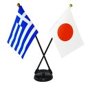 TOSPA ギリシア×日本 国旗 ミニフラッグ 2本立てクロスセット 旗サイズ10.5×15.7cm テトロンスエード製 ポール27cm +スタンドセット 日本...