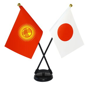 TOSPA キルギス×日本 国旗 ミニフラッグ 2本立てクロスセット 旗サイズ10.5×15.7cm テトロンスエード製 ポール27cm +スタンドセット 日本製 世界の国旗シリーズ