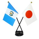 TOSPA グアテマラ×日本 国旗 ミニフラッグ 2本立てクロスセット 旗サイズ10.5×15.7cm テトロンスエード製 ポール27cm +スタンドセット 日...