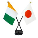 TOSPA コートジボワール ×日本 国旗 ミニフラッグ 2本立てクロスセット 旗サイズ10.5×15.7cm テトロンスエード製 ポール27cm +スタンドセ...