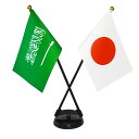 TOSPA サウジアラビア×日本 国旗 ミニフラッグ 2本立てクロスセット 旗サイズ10.5×15.7cm テトロンスエード製 ポール27cm +スタンドセット...