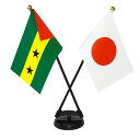TOSPA サントメ・プリンシペ×日本 国旗 ミニフラッグ 2本立てクロスセット 旗サイズ10.5×15.7cm テトロンスエード製 ポール27cm +スタンド...