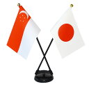 TOSPA シンガポール×日本 国旗 ミニフラッグ 2本立てクロスセット 旗サイズ10.5×15.7cm テトロンスエード製 ポール27cm +スタンドセット ...