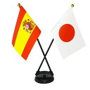 TOSPA スペイン 国旗 紋章入り ×日本 国旗 ミニフラッグ 2本立てクロスセット 旗サイズ10.5×15.7cm テトロンスエード製 ポール27cm +ス...