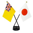 TOSPA ニウエ×日本 国旗 ミニフラッグ 2本立てクロスセット 旗サイズ10.5×15.7cm テトロンスエード製 ポール27cm +スタンドセット 日本製...