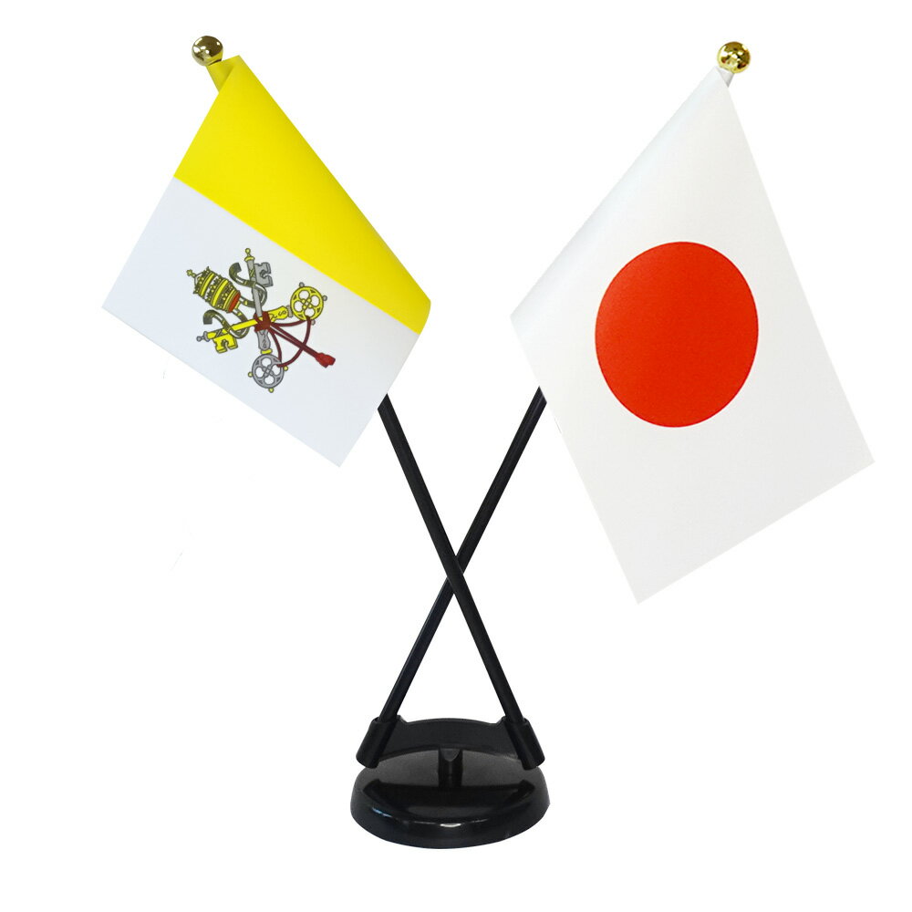 ミニフラッグ世界の国旗　2本立クロススタンドセット インテリアに最適な2カ国旗の2本立てクロススタンドセットです。 国旗はテトロンスエード製で、サイズは10.5×15.7cm、ポールは27cm、スタンド付き。 国際的なイベントやオフィスでの使用にぴったりです。 海外のお客様を歓迎する際にも役立ちます。 ミニサイズで可愛らしく、お部屋のアクセントとしても優れています。 友好の象徴として、2カ国の国旗が調和を演出します。 日本製です。 &nbsp; ●スタンドからはずせば応援ミニ国旗になります！ &nbsp; &nbsp; ●光沢と高級感あるテトロンスウェード生地使用 &nbsp; ●表も裏も綺麗に、紋章も細部まで鮮明に染め上がっています！ &nbsp; 【基本仕様】 フラッグサイズ：10.5×15.7cm フラッグ生地：テトロンスウェード ポールサイズ：27cm（黒プラスチック・太さ直径5.8mm・金色玉12mm付き）） 2本立てスタンド：直径7.5cm（黒プラスチック製）2本立てスタンドウェイト入り ■交差して2本の卓上国旗を掲揚する方法について （1）正しい掲揚方法 向かって左側が優先となりますのでアメリカのお客様をお迎えの時は向かって左側がアメリカ・右側が日本となります。 なお、上記は日本のマナーです。海外の国では、自国優先とする国もございます。 上記のように掲揚するとアメリカ国旗が裏側で失礼でははないのかとのご指摘を受けます。 原則的に国旗デザインに対して左側がポールとなります。 よってアメリカ国旗は星側にポールが常にくることになります。 上記の掲揚方法で問題ございません。 （2）誤った掲揚方法 上記のように掲揚すればアメリカ国旗も正面なので、このようにすべきではとのご指摘を受けます。 こちらの掲揚方法は、アメリカ国旗デザインに対してポールが右側となり誤りとなります。 （3）ご参考 下記のような左右対称のデザインの国旗がございます。どのような状態でも常にポールが左側という原則により、国旗の誤認を避けることできます。 下記の国旗の例で言えば、グリーン側にポールがあればアイルランド国旗、オレンジ側にポールがあればコートジボワール国旗となり識別可能になります。 アイルランド国旗 コートジボワール国旗
