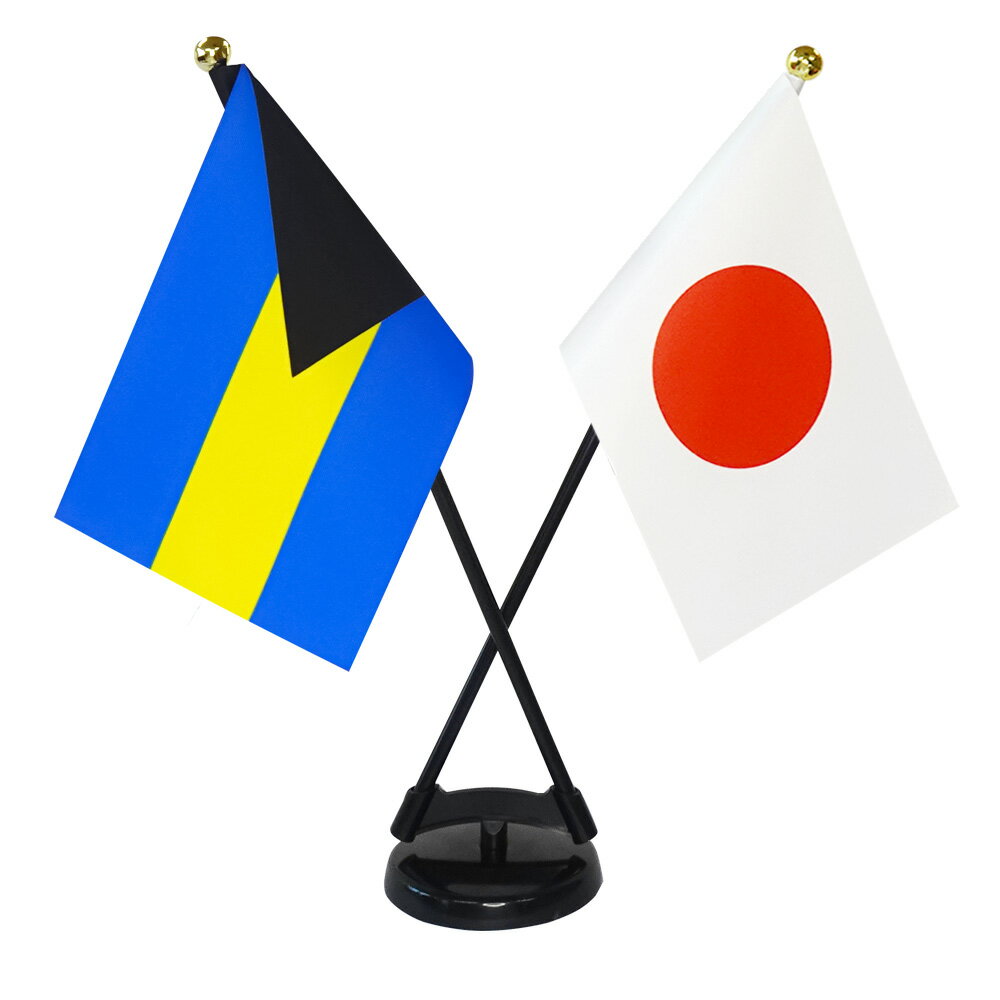 TOSPA バハマ×日本 国旗 ミニフラッグ 2本立てクロスセット 旗サイズ10.5×15.7cm テトロンスエード製 ポール27cm +スタンドセット 日本製 世界の国旗シリーズ