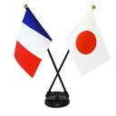 TOSPA フランス×日本 国旗 ミニフラッグ 2本立てクロスセット 旗サイズ10.5×15.7cm テトロンスエード製 ポール27cm +スタンドセット 日本...