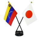 TOSPA ベネズエラ(紋章入)×日本 国旗 ミニフラッグ 2本立てクロスセット 旗サイズ10.5×15.7cm テトロンスエード製 ポール27cm +スタンド...