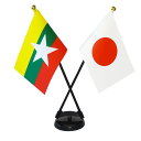 TOSPA ミャンマー×日本 国旗 ミニフラッグ 2本立てクロスセット 旗サイズ10.5×15.7cm テトロンスエード製 ポール27cm +スタンドセット 日...