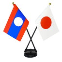 TOSPA ラオス×日本 国旗 ミニフラッグ 2本立てクロスセット 旗サイズ10.5×15.7cm テトロンスエード製 ポール27cm +スタンドセット 日本製...