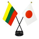 TOSPA リトアニア×日本 国旗 ミニフラッグ 2本立てクロスセット 旗サイズ10.5×15.7cm テトロンスエード製 ポール27cm +スタンドセット 日...