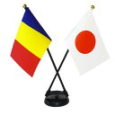 TOSPA ルーマニア×日本 国旗 ミニフラッグ 2本立てクロスセット 旗サイズ10.5×15.7cm テトロンスエード製 ポール27cm +スタンドセット 日...