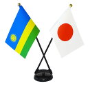 TOSPA ルワンダ×日本 国旗 ミニフラッグ 2本立てクロスセット 旗サイズ10.5×15.7cm テトロンスエード製 ポール27cm +スタンドセット 日本...