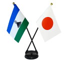 TOSPA レソト×日本 国旗 ミニフラッグ 2本立てクロスセット 旗サイズ10.5×15.7cm テトロンスエード製 ポール27cm +スタンドセット 日本製...