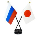 TOSPA ロシア×日本 国旗 ミニフラッグ 2本立てクロスセット 旗サイズ10.5×15.7cm テトロンスエード製 ポール27cm +スタンドセット 日本製...