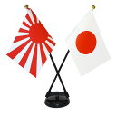 TOSPA 海軍旗×日本 国旗 ミニフラッグ 2本立てクロスセット 旗サイズ10.5×15.7cm テトロンスエード製 ポール27cm +スタンドセット 日本製...