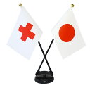 TOSPA 赤十字×日本 国旗 ミニフラッグ 2本立てクロスセット 旗サイズ10.5×15.7cm テトロンスエード製 ポール27cm +スタンドセット 日本製...