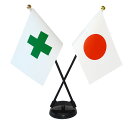 TOSPA 安全旗 ×日本 国旗 ミニフラッグ 2本立てクロスセット 旗サイズ10.5×15.7cm テトロンスエード製 ポール27cm +スタンドセット 日本...