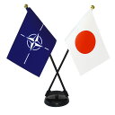 TOSPA NATO×日本 国旗 ミニフラッグ 2本立てクロスセット 旗サイズ10.5×15.7cm テトロンスエード製 ポール27cm +スタンドセット 日本...