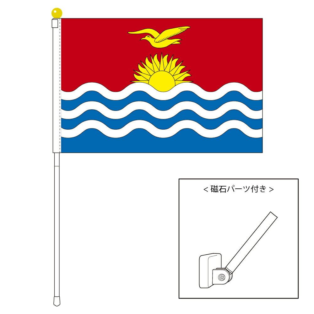 TOSPA キリバス 国旗 ポータブルフラッグ マグネット設置部品付きセット 旗サイズ25×37.5cm テトロン製 日本製 世界の国旗シリーズ