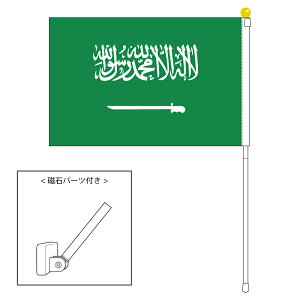 TOSPA サウジアラビア 国旗 ポータブルフラッグ マグネット設置部品付きセット 旗サイズ25×37.5cm テトロン製 日本製 世界の国旗シリーズ