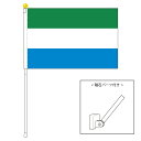 世界の国旗シリーズ ポータブルフラッグ マグネット設置部品付きセット コンパクトな国旗セット マンションやお店のスチール製ドアに設置できます！ 応援用手旗国旗にもなります！ ■セット内容（基本仕様） 国旗：テトロン製 25×37.5cm ポール：約47cm×1cm（2段式組立式・プラスチック・金色玉付き） 取付部品：角度可動式 磁石付きプラスチック製 【特長】 ●強力マグネット（磁石）取付部品付きです。スチール製ドアにネジ穴を空けずに取付けできます。 ●取付部品とポールは簡単に取付け・取外し出来ます。 ●携帯にも便利な2段ジョイント式のポールです。 国旗とポールは、応援用手旗国旗にもなります ●シワになりにくい高級テトロン国旗 ●すべて日本製です ■掲揚イメージ（実際にお届けするのは商品名の国旗です） ■2段式組み立てポール付き ■国旗ポールと取付部品は差込方式 取付け・取外しが簡単です ■取付部品のアップ 角度を自在に変えられる可動式です。設置場所に合わせられます。 マグネット式なので壁面を傷つけること無しに設置できます。 取り付け取外しも簡単です。強力なマグネット（磁石）方式です。 ■国旗の大きさイメージ 人が持つとこんな感じの大きさです。大きさイメージ用です。 取り付け部品を取外すと、2段式ポールなので応援国旗として持ち運びにも便利です。 [TOSPAテトロン国旗シリーズ特長] ●旗生地はテトロンを採用！ ・テトロンはサラッとした爽やかでしなやかな風合いがあります。 ・繊維に強度があり耐久性に優れています。 ・雨に濡れても乾きが早く、シワになりにくいです。 ・軽く、風によくなびきます。 ・保管時に虫害の心配が少ないです。 ●色鮮やかな染色! ・表裏がキレイに鮮明に染めあがっています。 ・各国の紋章や図柄も驚くほど高精細に色鮮やかに染めあがっています。 ・染色後もテトロンのしなやかな風合いはそのままです。 ・一度手にとって見てください。染色や風合いの良さをご理解いただけます。 ●優れた染色堅牢度（色落ちしにくさ） ・テトロンの旗は色落ちするのでは？という心配はございません。 ・耐光堅牢度、洗濯堅牢度、摩擦堅牢度（色落ちしにくさ）は最高水準です。 ・日本紡績検査協会の試験結果は下記に記載の通りです。 [日本紡績検査協会堅牢度試験証明書（番号039261-1）] ●耐光堅牢度（3/4級試験）4級以上 ●洗濯堅牢度　変退色4〜5級　汚染（綿）5級（絹）5級 ●摩擦堅牢度　乾燥5級　湿潤5級 ※5級が最高位の染色堅牢度（色落ちしにくい）を表します。 ●トスパ世界の国旗シリーズは下記へ！豊富な品揃え！ &gt;&gt;世界の国旗（50×75cm） &gt;&gt;世界の国旗（70×105cm） &gt;&gt;世界の国旗（90×135cm） &gt;&gt;世界の国旗（100×150cm） &gt;&gt;世界の国旗（120×180cm） &gt;&gt;世界の国旗（140×210cm） &gt;&gt;世界の国旗・卓上旗（16×24cm） &gt;&gt;世界の国旗・手旗（25×37.5cm） &gt;&gt;世界の国旗・ミニフラッグ（10.5×15.7cm）