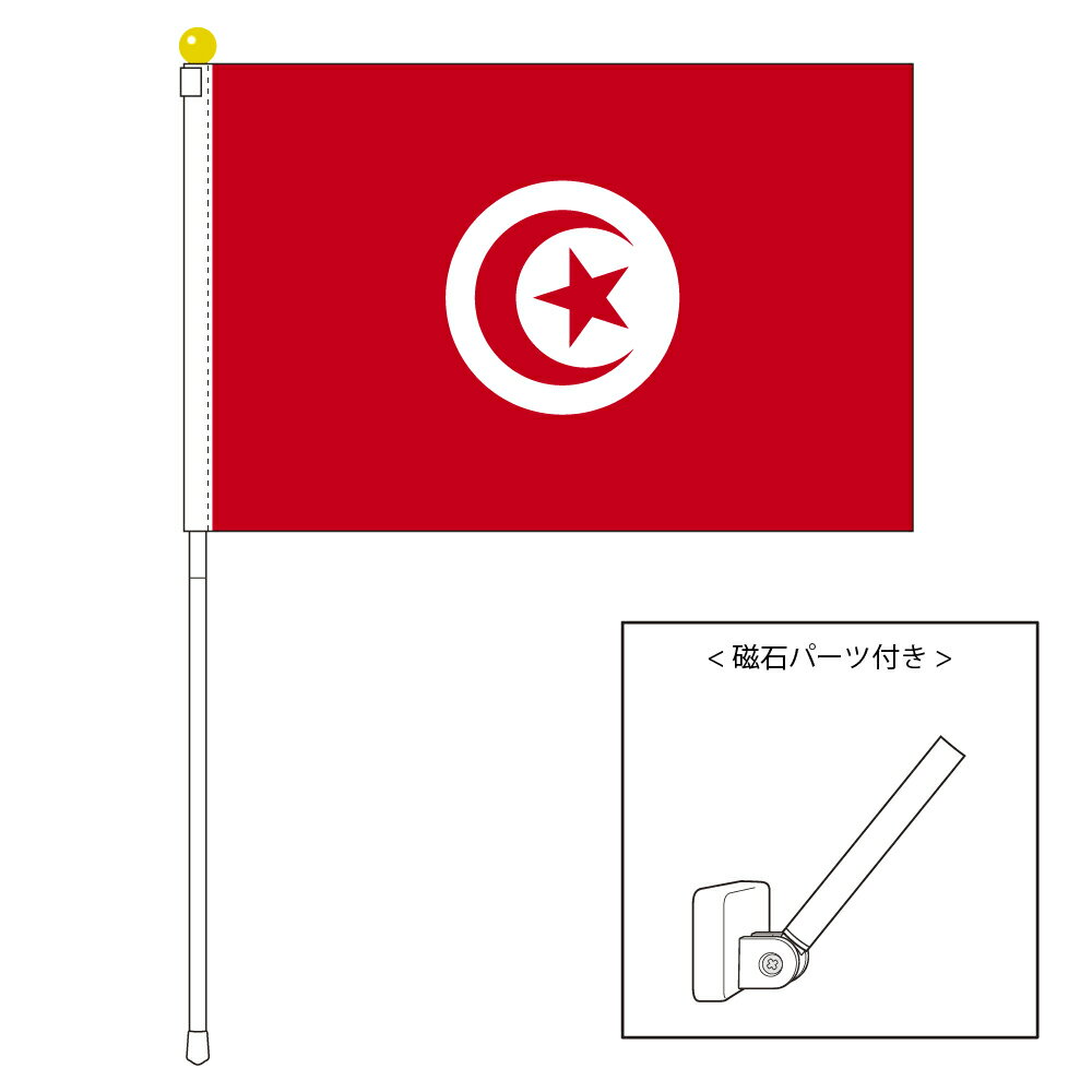 TOSPA チュニジア 国旗 ポータブルフラッグ マグネット設置部品付きセット 旗サイズ25×37.5cm テトロン製 日本製 世界の国旗シリーズ