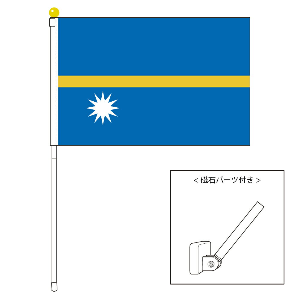 TOSPA ナウル 国旗 ポータブルフラッグ マグネット設置部品付きセット 旗サイズ25×37.5cm テトロン製 日本製 世界の国旗シリーズ