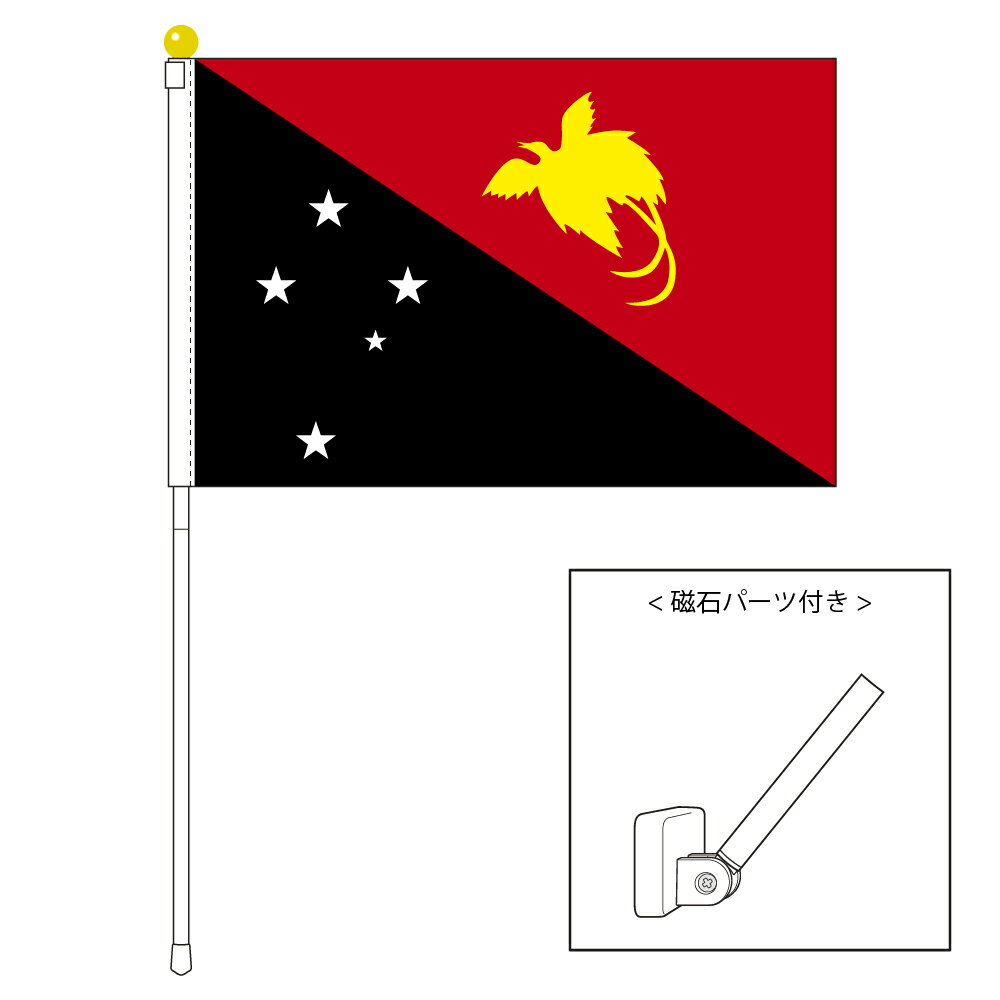 TOSPA パプアニューギニア 国旗 ポータブルフラッグ マグネット設置部品付きセット 旗サイズ25×37.5cm テトロン製 日本製 世界の国旗シリーズ