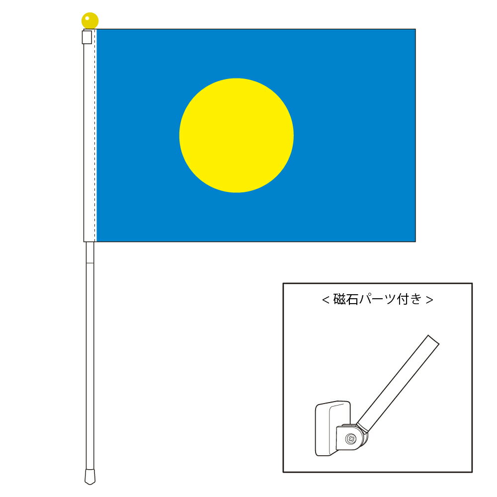 TOSPA パラオ 国旗 ポータブルフラッグ マグネット設置部品付きセット 旗サイズ25×37.5cm テトロン製 日本製 世界の国旗シリーズ