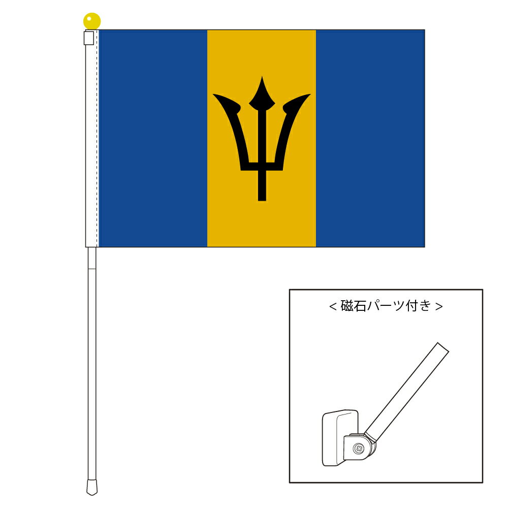 TOSPA バルバドス 国旗 ポータブルフラッグ マグネット設置部品付きセット 旗サイズ25×37.5cm テトロン製 日本製 世界の国旗シリーズ