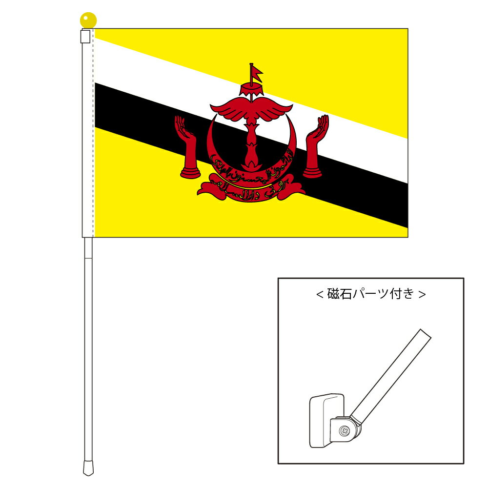 TOSPA ブルネイ 国旗 ポータブルフラッグ マグネット設置部品付きセット 旗サイズ25×37.5cm テトロン製 日本製 世界の国旗シリーズ