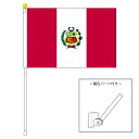 TOSPA ペルー 国旗 紋章入り ポータブルフラッグ マグネット設置部品付きセット 旗サイズ25×37.5cm テトロン製 日本製 世界の国旗シリーズ