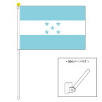 TOSPA ホンジュラス 国旗 ポータブルフラッグ マグネット設置部品付きセット 旗サイズ25×37.5cm テトロン製 日本製 世界の国旗シリーズ