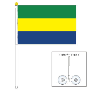 TOSPA ガボン 国旗 ポータブルフラッグ 吸盤付きセット 旗サイズ25×37.5cm テトロン製 日本製 世界の国旗シリーズ