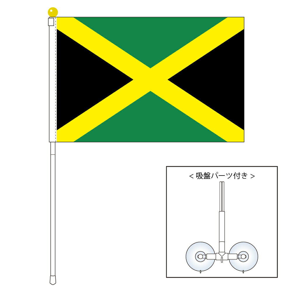 TOSPA ジャマイカ 国旗 ポータブルフラッグ 吸盤付きセット 旗サイズ25×37.5cm テトロン製 日本製 世界の国旗シリーズ