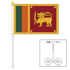 TOSPA スリランカ 国旗 ポータブルフラッグ 吸盤付きセット 旗サイズ25×37.5cm テトロン製 日本製 世界の国旗シリーズ