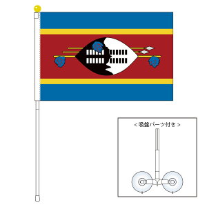 TOSPA エスワティニ 旧名 スワジランド 国旗 ポータブルフラッグ 吸盤付きセット 旗サイズ25×37.5cm テトロン製 日本製 世界の国旗シリーズ