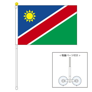 TOSPA ナミビア 国旗 ポータブルフラッグ 吸盤付きセット 旗サイズ25×37.5cm テトロン製 日本製 世界の国旗シリーズ